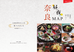 奈良昼マップダウンロードはコチラ