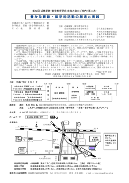 第62回近畿算数・数学教育研究奈良大会