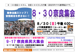 9・17 奈良県民大集会