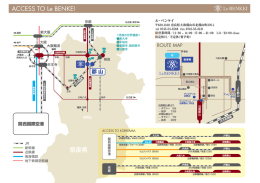 ACCESS TO Le BENKEI 奈良県