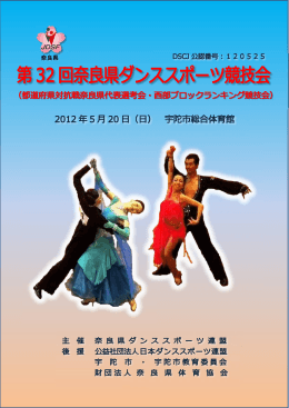 パンフレット - 奈良県ダンススポーツ連盟ホームページ