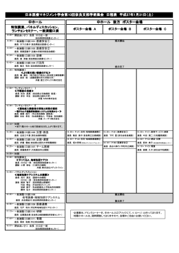 日本医療マネジメント学会第10回奈良支部学術集会 日程表 平成27年1