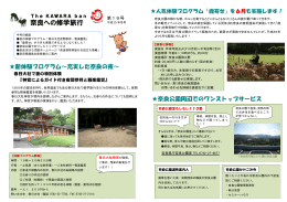 奈良への修学旅行 - 奈良まほろば館