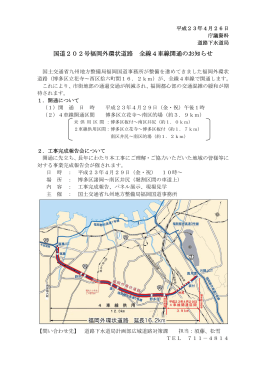 福岡外環状道路全線開通についてお知らせ