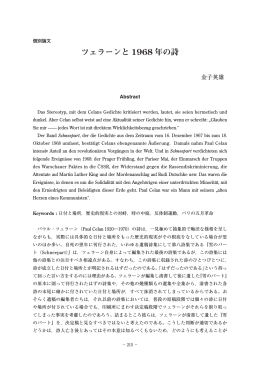 ツェラーンと 1968 年の詩