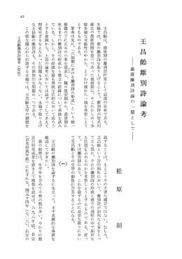 王昌齢は、 盛唐期の離別詩作家として屈指の存在である。 本稿では、 彼