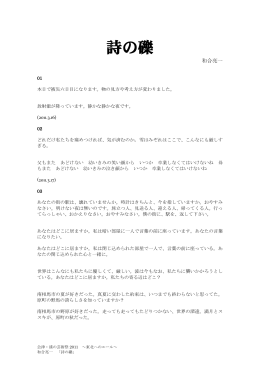 詩の礫 - 会津・漆の芸術祭2010-2012