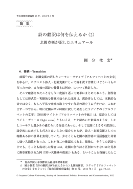 詩の翻訳は何を伝えるか（2） - 青山学院図書館