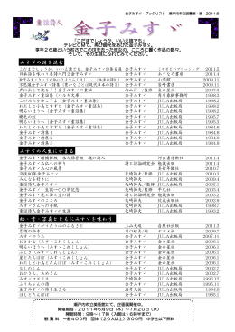 みすゞの詩を読む みすゞの人生にせまる 絵・書