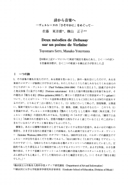 詩から音楽へ ーヴェルレーヌの `「ひそやかに」 をめぐって~