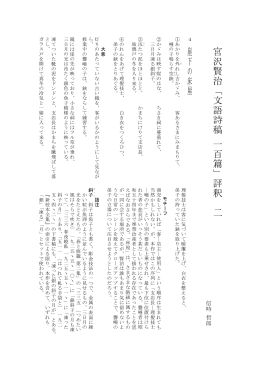 宮沢賢治「文語詩稿 一百篇」評釈 二 崖下の床屋