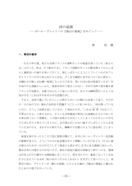 詩の起源 - 駿河台大学