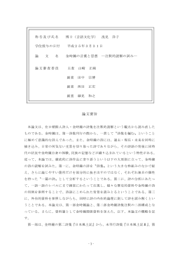 金時鐘の言葉と思想 ―注釈的読解の試み
