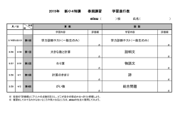 説明文 物語文 詩 総合問題 2015年 新小4特講 春期講習 学習
