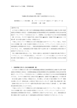 「GHG 排出削減目標に関する政府案が示される」