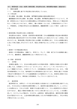 4-1 ．教育内容・方法 ・ 成果（教育目標，学位授与方針