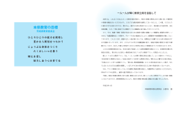 本県教育の目標 - 茨城県教育委員会