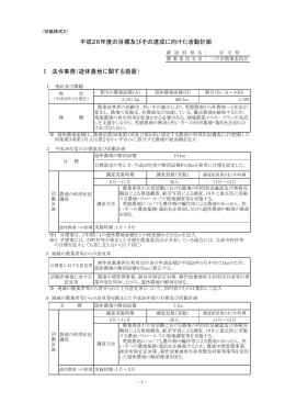 平成26年度の目標及びその達成に向けた活動計画