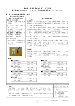 岡山県立図書館第2次中期サービス目標 県民図書館さんさんサービス