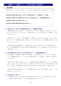 Ⅳ 「健康づくり推進プラン」の総合目標と目標体系
