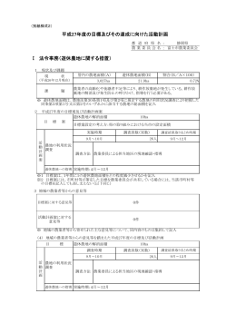 平成27年度の目標及びその達成に向けた活動計画