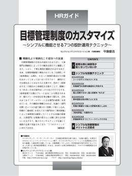 目標管理制度のカスタマイズ 目標管理制度のカスタマイズ