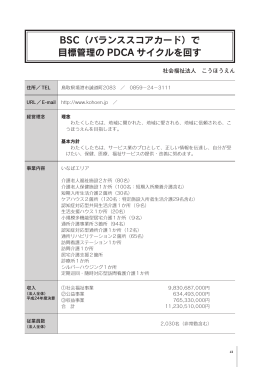 BSC（バランススコアカード）で目標管理のPDCA サイクルを回す社会