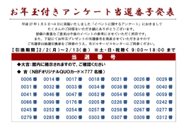 お年玉付きアンケート当選番号発表
