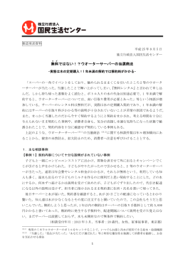 無料 ではない！？ウオーターサーバーの当選商法