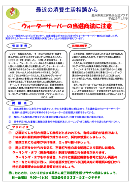 ウォーターサーバーの当選商法に注意 (ファイル名:25.1