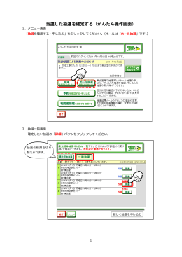 当選した抽選を確定する（かんたん操作画面）