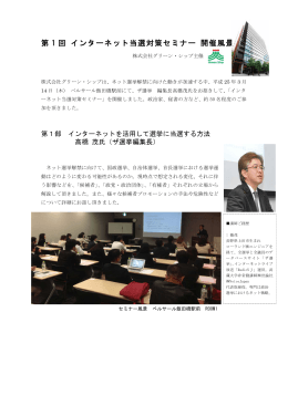 第 11 回 インターネット当選対策セミナー 開催風景