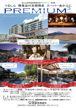都留信用組合／登録金融機関 関東財務局長（登金）第291号