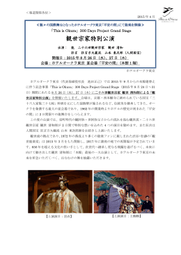 300 Days Project Grand Stage「観世宗家特別公演」