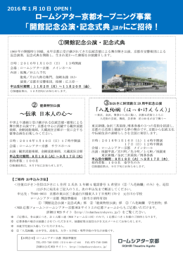 （オープニング事業1月開催公演ラインアップ）(PDF形式, 578.74