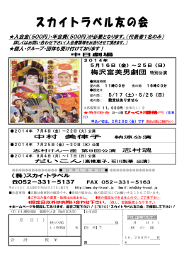 梅沢富美男劇団 特別公演