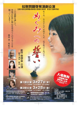 拉致問題啓発演劇公演 - 北朝鮮による日本人拉致問題