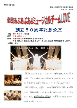 創立50周年記念公演 - 大阪教育大学附属特別支援学校