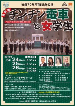 被爆70年平和祈念公演