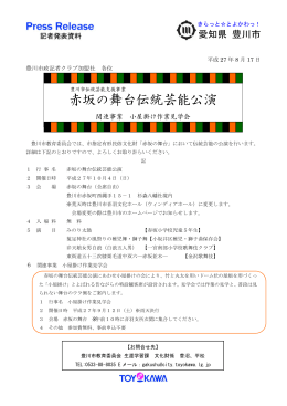 赤坂の舞台伝統芸能公演と小屋掛け作業見学会(PDF:172KB)