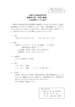 川崎市立高津高等学校演劇部公演「幸福な職場」(PDF形式, 44KB)