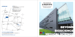 早稲田大学 先進理工学部 生命医科学科