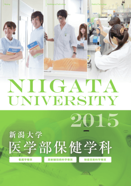 医学部保健学科
