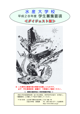水 産 大 学 校