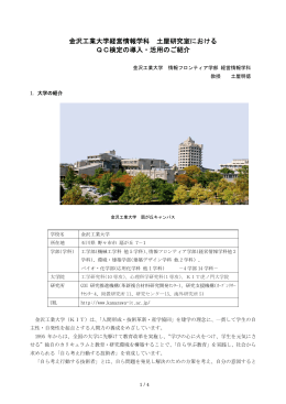金沢工業大学経営情報学科 土屋研究室における QC検定の導入・活用