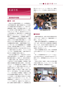 看護学科 - 滋賀医科大学
