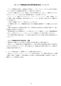 キャリア開発総合学科：専門教育科目についての詳細（シラバス）