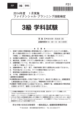 FP技能検定3級学科 試験問題