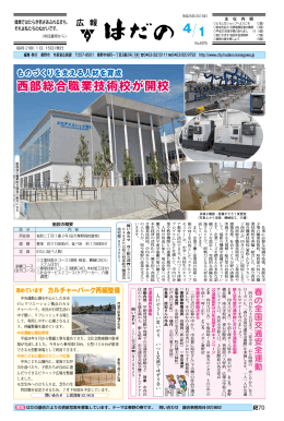 西部総合職業技術校が開校