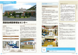西部島根医療福祉センター [PDF 918.9KB]